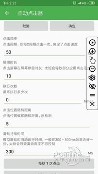 自动点击器v2.2.9高级版-网亿资源平台