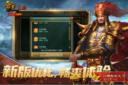 帝王·三国v1.57.0615免激活版--三国题材的策略战争-网亿资源平台