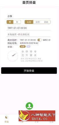 问真八字v1.7.8高级版-网亿资源平台