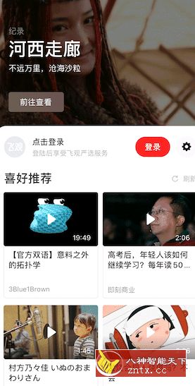 飞观 v3.0.1纯净版--知识类、纪录片和演讲视频AP-网亿资源平台