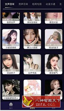 魔音变声器V1.5.1高级版-网亿资源平台