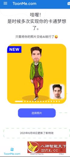 ToonMe 卡通化相机0.6.2专业版-网亿资源平台
