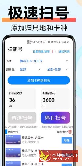 扫靓号V7.0.1纯净版-网亿资源平台