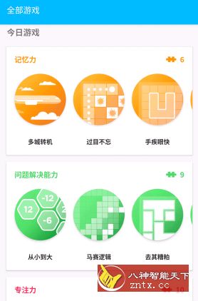 Peak智客 Pro v4.12.1专业版★免费的大脑训练应用-网亿资源平台