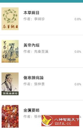 中医名著-网亿资源平台