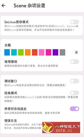 Scene v4.4.17 骁龙工具箱-网亿资源平台