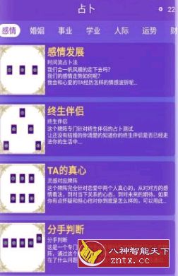 塔罗牌占卜V3.63.0高级版-网亿资源平台
