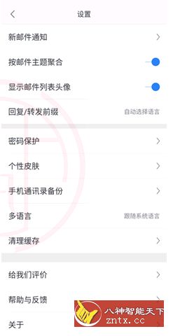 网易邮箱大师v6.23.9纯净版-网亿资源平台
