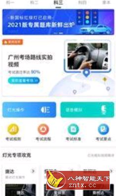 驾考宝典V7.7.5经典高级版-网亿资源平台