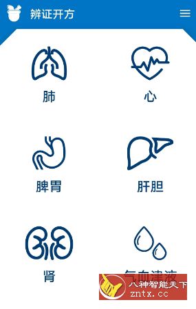 中医內科v4.0-网亿资源平台