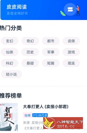 皮皮阅读v1.3.6 清爽版-网亿资源平台