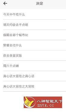 决定喵v1.2 --解决你的犹豫症-网亿资源平台
