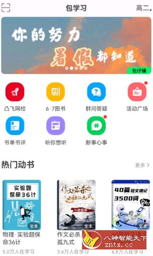 包学习v4.5.1 高级版-网亿资源平台