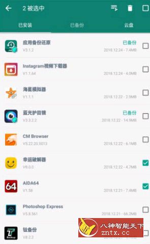 应用备份还原 v6.8.4纯净版-网亿资源平台
