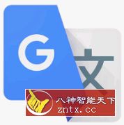 Google Translate 谷歌翻译6.21.0.03.386984393-网亿资源平台