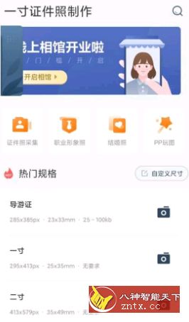 一寸证件照制作-网亿资源平台
