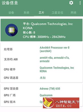 设备信息 Deviceinfo v2.6.8纯净版-网亿资源平台