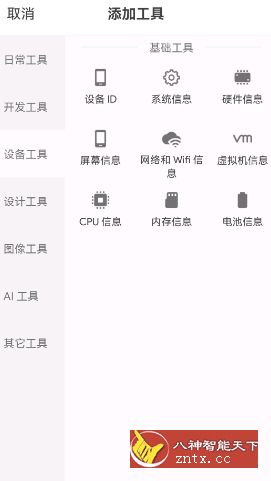 移动工具箱 V1.1清爽版-网亿资源平台