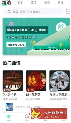 虫虫钢琴v3.8.7会员版-网亿资源平台