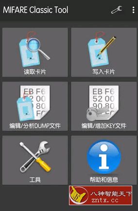 NFC读写器v4.0.2 开源版-网亿资源平台