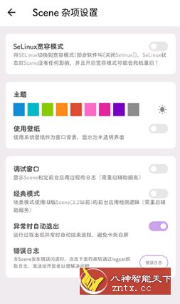 Scene v4.5.4 骁龙工具箱-网亿资源平台