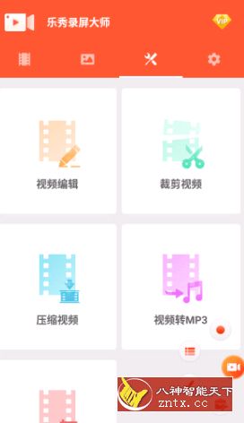 乐秀录屏大师 v6.3.7高级版-网亿资源平台