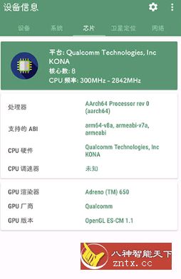 设备信息 Deviceinfo v2.6.9纯净版-网亿资源平台