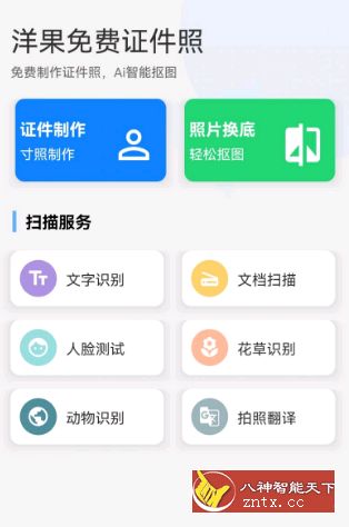 洋果免费证件照v1.1.7免费版-网亿资源平台