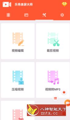 乐秀录屏大师 v6.3.8高级版-网亿资源平台
