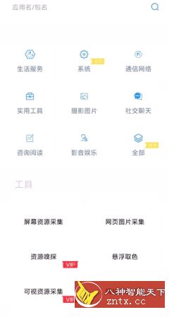 山盒v2.9.99 会员版★几十种的小工具-网亿资源平台