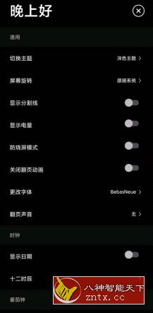 极简时钟v2.1.2高级版-网亿资源平台