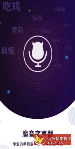 魔音变声器-网亿资源平台