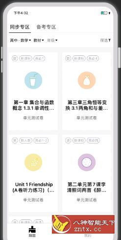 疯狂刷题v1.3.12清爽版-网亿资源平台