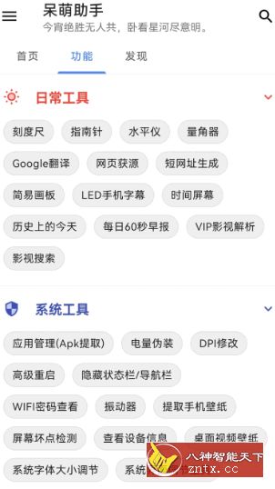 呆萌助手v1.1.1清爽版-网亿资源平台