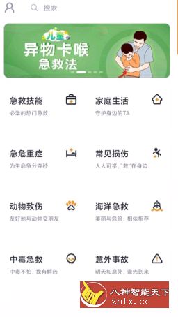 有来急救百科1.0.4清爽版★真实有效的医疗急救软件-网亿资源平台