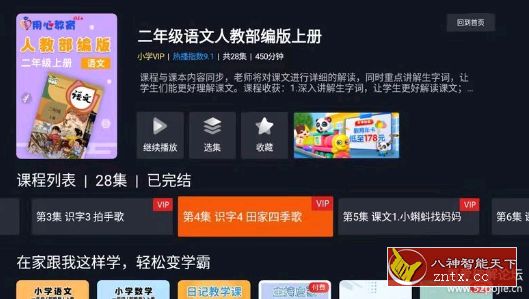 乐学教育v5.3.11高级版-网亿资源平台