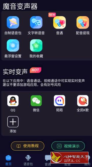 魔音变声器v1.5.4解锁语音包--超多语音素材-网亿资源平台