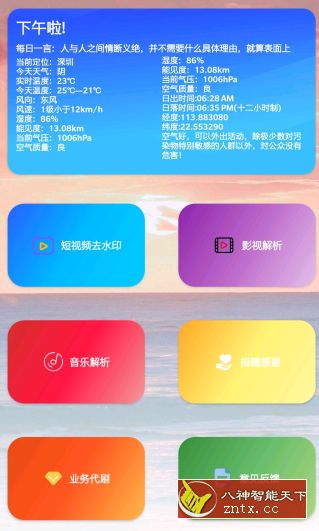 智能解析v8.01免费版-网亿资源平台