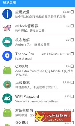 应用转生v6.5.7更新版★免ROOT使用xposed模块神器-网亿资源平台