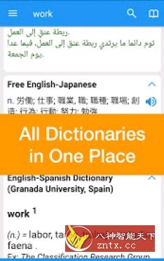 Dict Box Pro 通用离线词典8.5.0 高级版-网亿资源平台