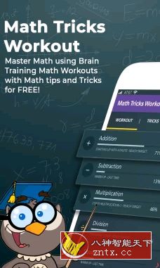 Math Tricks Workout 数学技巧锻炼1.9.3高级版-网亿资源平台