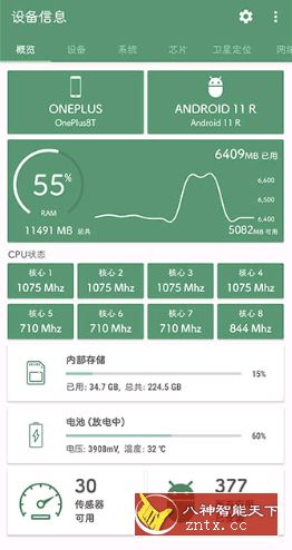 设备信息（Deviceinfo）v2.7.0.1纯净版-网亿资源平台