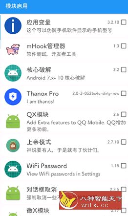 应用转生v6.5.8更新版★免ROOT使用xposed模块神器-网亿资源平台