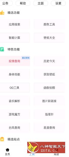 黑软PRO v1.0.7更新版-网亿资源平台