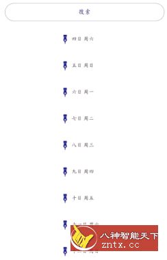 每日记v1.9.7 专业版-网亿资源平台