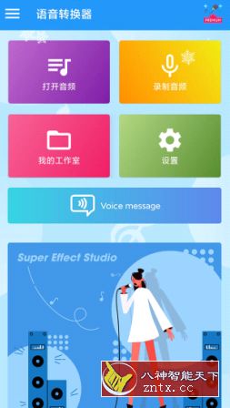Voice Changer 语音转换器v1.9.2高级版-网亿资源平台