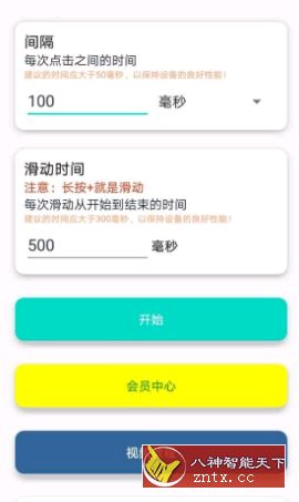 自动点击器Pro v3.0.7清爽版-网亿资源平台