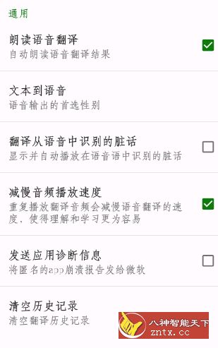 微软翻译 v3.3.460i华为提取版-网亿资源平台