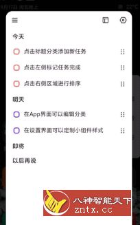 蜜蜂待办1.1.8 高级版-网亿资源平台