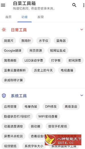白菜工具箱 v1.1.6更新版-网亿资源平台